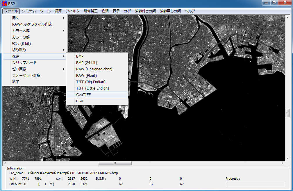 Geotiff作成 変換 方法 フリーソフト